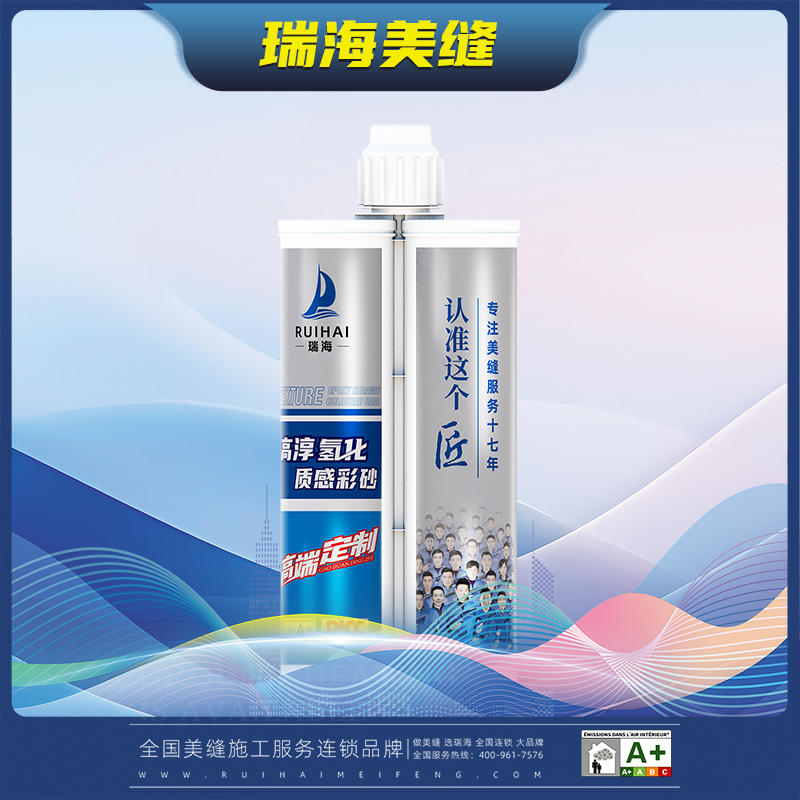 瑞海高淳氫化質(zhì)感彩砂